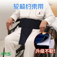 臥床病人輪椅安全約束帶老人座椅固定帶輪椅坐墊防滑帶保護防摔倒