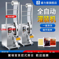 【台灣公司 超低價】睿力普液體包裝機定量電子計量涼皮調料水醬油醋冰袋牛奶白酒封口機食用油紅糖水藥水湯汁果汁飲料打包灌裝機