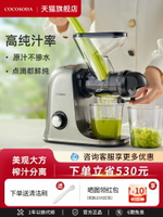 【台灣公司 可打統編】COCOSODA低速原汁機榨汁機汁渣分離家用果蔬西芹小型自動慢磨機