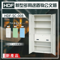 【DAHFU】HDF 新型多用途置物公文櫃系列（雙開門） HDF-SC-008（附鑰匙鎖）收納櫃 置物櫃 公文櫃 鑰匙櫃