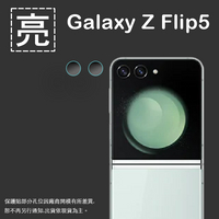 亮面鏡頭保護貼 SAMSUNG 三星 Galaxy Z Flip5 5G SM-F7310【5入/組】鏡頭貼 保護貼 軟性 亮貼 亮面貼 保護膜