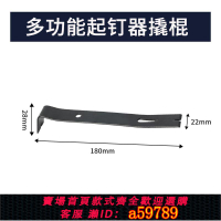【台灣公司 可打統編】高硬度多功能便攜式起釘器撬棍開木盒拔釘車載扒胎工具扁撬棍神器