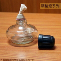 玻璃製 酒精燈 160ml 內附燈芯  化學實驗 實驗配件