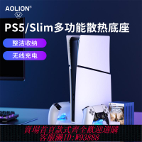{可刷卡 打統編}AOLION澳加獅 ps5散熱底座Slim游戲主機pro通用充電底座風扇卡帶收納支架ps5手柄充電器適用光驅版/數碼版