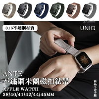 UNIQ Dante 不鏽鋼 米蘭 磁扣 錶帶 Apple Watch 38 40 41 42 44 45 mm【APP下單最高22%點數回饋】