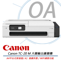 Canon TC-20 M 大圖輸出繪圖機