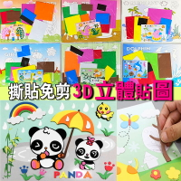 【Fun心玩】105181 拼圖DIY材料包 立體貼畫 泡棉 拼貼 手作 美勞 DIY 兒童玩具 (款式隨機