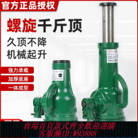 {臺灣公司貨 可打統編}3噸手動千斤頂立式起重機械重型螺旋千斤頂