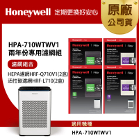 【美國Honeywell】適用HPA-710WTWV1兩年份專用濾網組(HEPA濾網HRF-Q710V1 x2盒+活性碳濾網HRF-L710 x2盒)