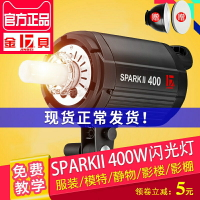 金貝攝影燈SPARKII400W影室閃光燈照相打光補光燈攝影棚拍攝燈光