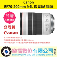 樂福數位 Canon RF70-200mm f/4L IS USM 公司貨 鏡頭 預購 新春優惠 望遠 變焦 大光圈