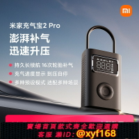 {台灣公司貨 可打統編}小米米家充氣寶2Pro充氣泵便攜式車載充氣泵打氣泵電動打氣筒