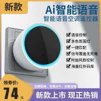 空調小貝智能語音遙控器萬能2.0升級款第二代家用風扇開關氛圍燈