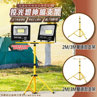 【現貨】伸縮支架 燈架 工作燈三腳架 燈具腳架 探照燈腳架 照明燈腳架 工作燈腳架 露營燈腳架 戶外燈腳架 興雲網購