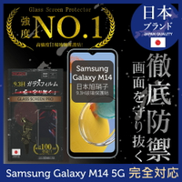 三星 Samsung Galaxy M14 5G 保護貼 日規旭硝子玻璃保護貼 (全滿版 黑邊)【INGENI徹底防禦】
