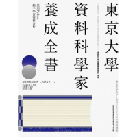【MyBook】東京大學資料科學家養成全書：使用Python動手學習資料分析(電子書)