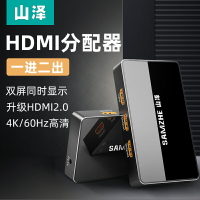 山澤HDMI分配器一進二出4K高清2.0一進四出電腦電視機頂盒顯示屏投影儀轉換1進4出分屏器