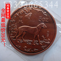 精致真空包裝5盎司中國1994年生肖紀念幣 狗年紫銅紀念幣精品收藏