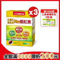 【三多】金盞花葉黃素Plus蝦紅素軟膠囊(50粒/盒)x3入組