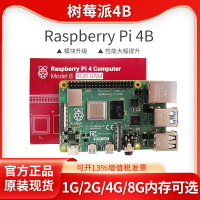 【可開發票】樹莓派4代PI4B 8g4g開發板Python電腦AI編程RaspberryPi4 Model B