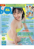 BOMB 8月號2018附須田亞香里資料夾.須田亞香里/北川綾巴/菅原茉椰海報