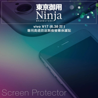 【Ninja 東京御用】vivo V17（6.38吋）專用高透防刮無痕螢幕保護貼
