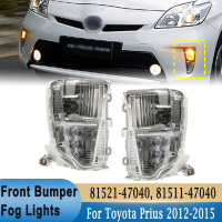 ไฟตัดหมอก LED สำหรับ Toyota Prius 2012-2015ซ้ายและขวาไฟหน้ากันชนขับรถไฟตัดหมอก81521-47040 81511-4704