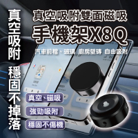 真空吸附雙面磁吸手機架X8Q (magsafe磁吸車架 真空吸附 磁吸支架 汽車 居家 運動)