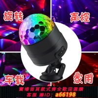 【台灣公司 可開發票】優歐 氛圍燈氣氛彩燈聲控音樂節奏感應室內車家用音樂節奏蹦迪DJ唱歌K歌KTV舞臺旋轉車載車內充電款