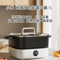 小米 米家多功能電火鍋 6L