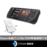 【Steam Deck】Steam Deck 512GB(20W多功能自帶線磁吸行動電源組)
