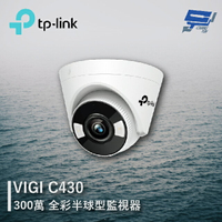 昌運監視器 TP-LINK VIGI C430 300萬 全彩半球型監視器 商用網路監控攝影機【APP下單跨店最高22%點數回饋】