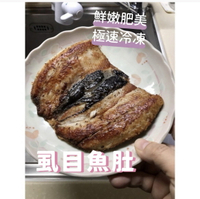 [誠實討海人]  虱目魚肚 (約150g/片)
