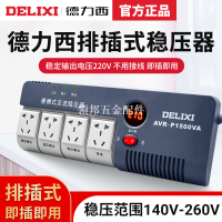 德力西全自動單相交流穩壓器電源插座排插式家用空調電腦電視220V[領邦五金配件]