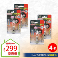 【朝日電工】 LED-124W 4LED光明燈泡E12(暖白光)玻璃面 (4入組)