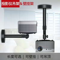 投影儀吊架 投影儀支架 投影機  投影儀吊架吊頂支架極米H3s H2 Z6X z8 h1系列堅果J7S G7S J9魔屏M1 『XY37093』
