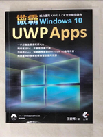 【書寶二手書T7／電腦_FMI】傲霸 UWP Apps Windows 10-威力運用 XAML &amp; C# 完全開發勝典_王安邦作