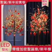 【免運】聖誕樹 聖誕裝飾樹  新年發光樹 發財樹  加密迎賓樹  新年樹 LED樹燈 新年裝飾擺件