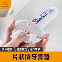 【日本原裝】片狀擠牙膏器 擠洗面乳器 牙膏壁掛 鱷魚牙膏夾 洗面乳擠壓器 夾牙膏 牙膏掛架(擠牙膏)