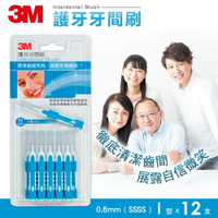 3M 護牙牙間刷-I型-0.6mm-12入裝★3M 年終感恩回饋 ★299起免運 ◆訂單滿額折200