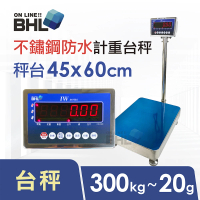 【BHL 秉衡量】不鏽鋼防水電子秤 高精度大型計重電子台秤 IWL-300K(不鏽鋼防水秤台45*60cm)