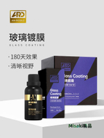 ARD安瑞德玻璃鍍膜新款套裝雨敵撥水劑前擋風玻璃后視鏡驅水鍍膜-Misaki精品