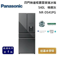 Panasonic 國際牌 540L 四門無邊框霧面玻璃冰箱 NR-D541PG 極緻灰 台灣公司貨