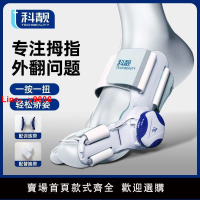 【台灣公司保固】科靚腳趾矯正器大拇指外翻男女通用分離器分趾器兒童矯正器