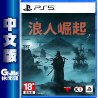 【滿額折120 最高3000回饋】PS5《浪人崛起》中文版 第2批 4月底到貨【預購】【GAME休閒館】EE3214