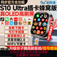 {臺灣公司貨 可打統編}【2月新款蜂窩版】Ultra華強北插卡S10手表頂配s10電話watch3智能