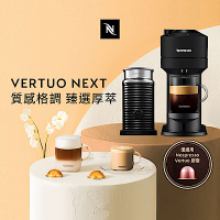 Nespresso 臻選厚萃 Vertuo Next 經典款(三色)膠囊咖啡機奶泡機(三色)組合(贈咖啡組+咖啡金)