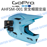 GoPRO【AHFSM-001 安全帽前置+側邊固定座】連接座 快拆底座 J型扣 黏貼式 原廠配件【中壢-水世界】