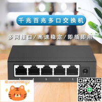 百兆交換機5口8口千兆網絡分線器宿舍家用監控16口24口全千兆路由器一體分線器集線光纖交換機POE網線供電-淘淘屋