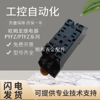原裝全新正品歐姆龍PYFZ-08-E PTFZ-08-E繼電器底座 假一罰十[領邦五金配件]